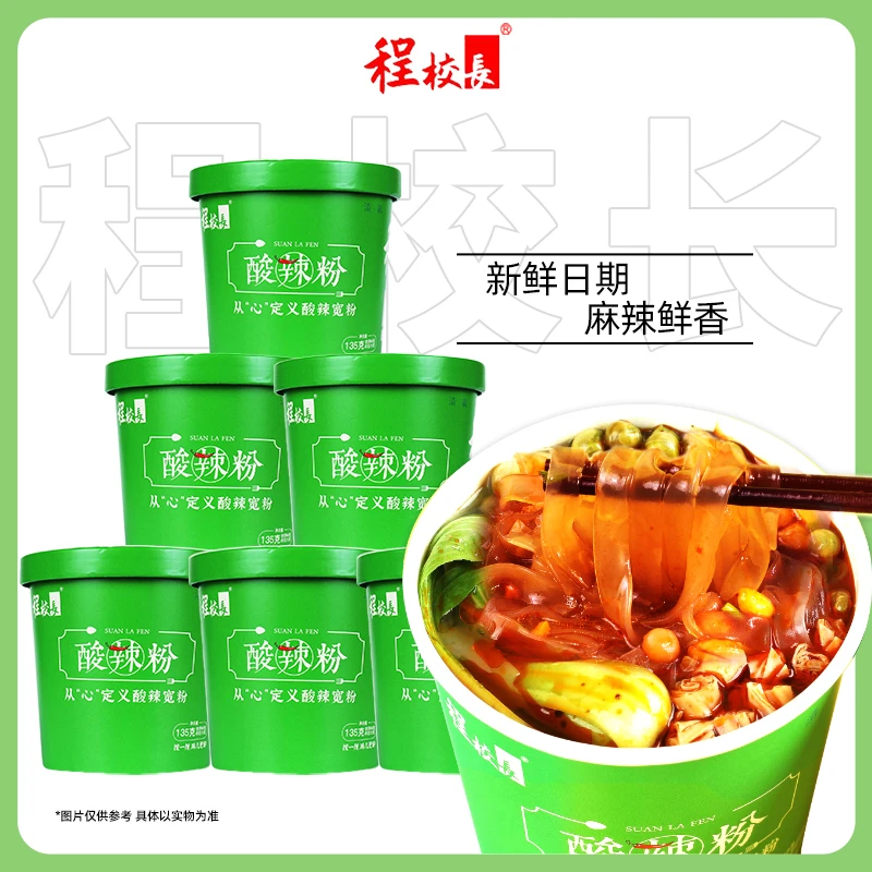 【粉丝福利】程校长红薯酸辣宽粉135克6盒方便粉丝速酸辣宽粉速食