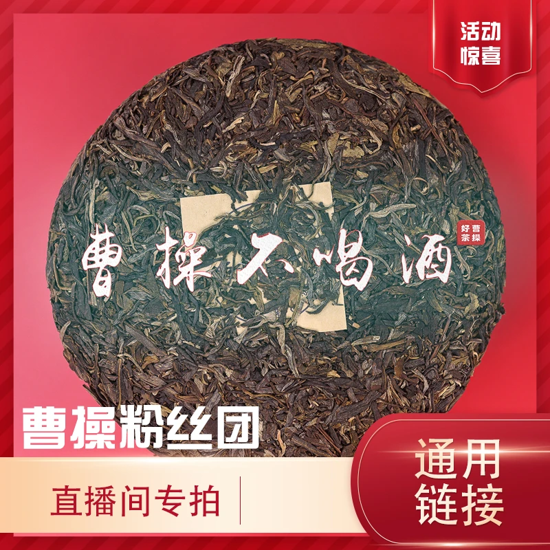通用链接饼茶普洱茶