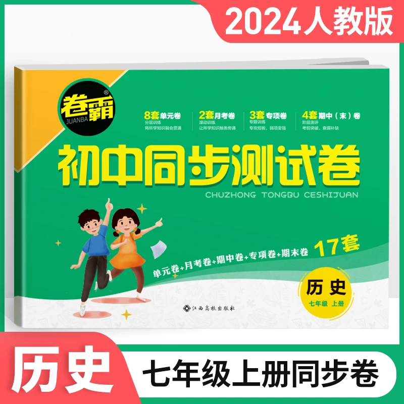 卷霸【小四门初中】 生地会考 初中同步测试卷子期末复习过关人教版