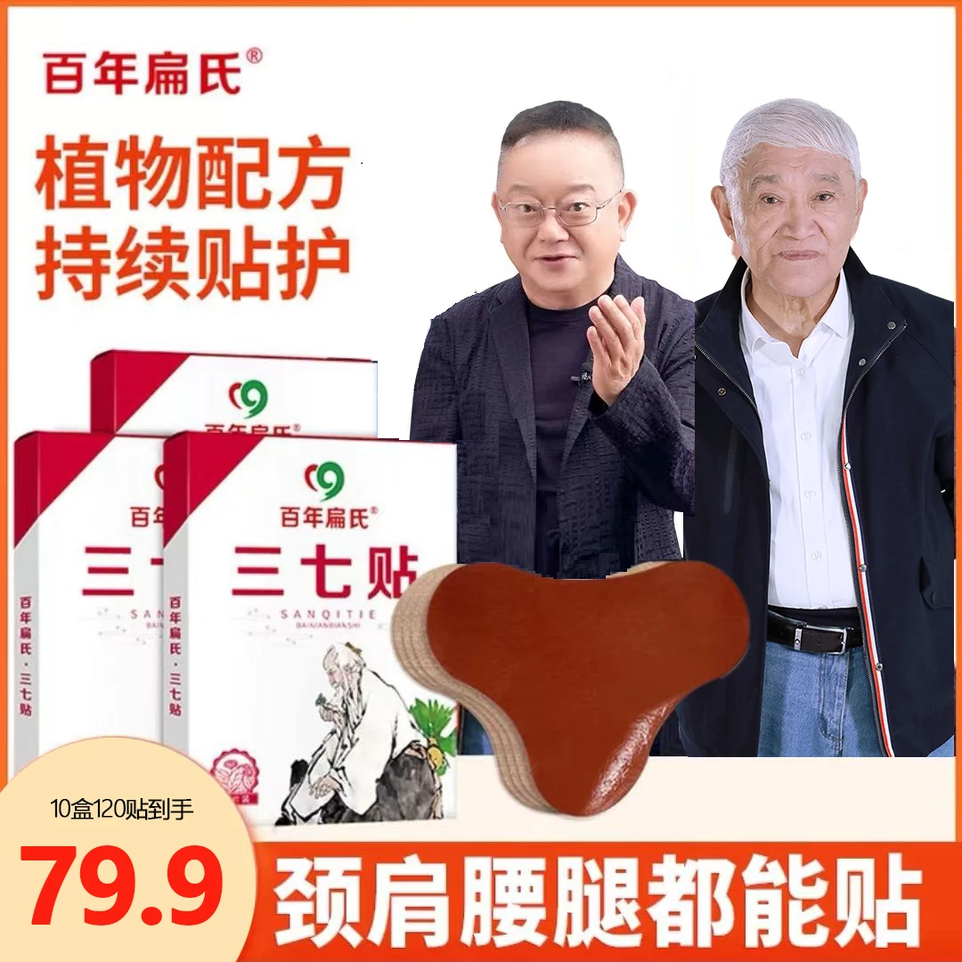 【老客专享】三七贴，颈肩腰膝腿，全身通用贴-