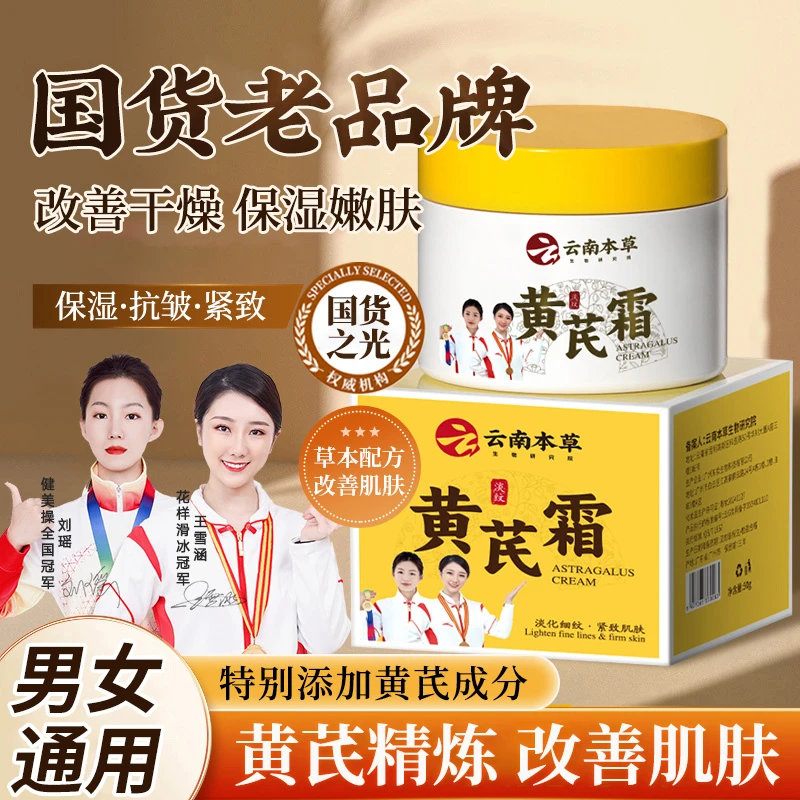 云南本草黄芪抗皱面霜改善暗黄提亮紧致肌肤嫩白补水保湿滋润清爽