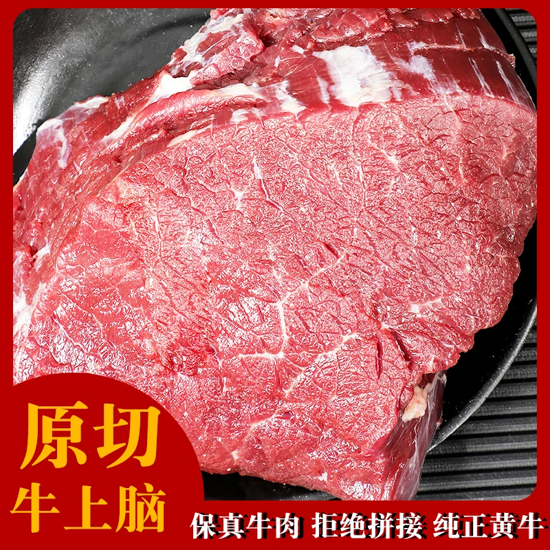 【牛上脑4斤】清真国产鲁西黄牛牛上脑原切大块净重 鲜嫩烤肉火锅6