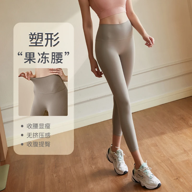 可欣雅高腰高弹收腹提臀塑形果冻裤运动跑步外穿无缝裸感健身裤