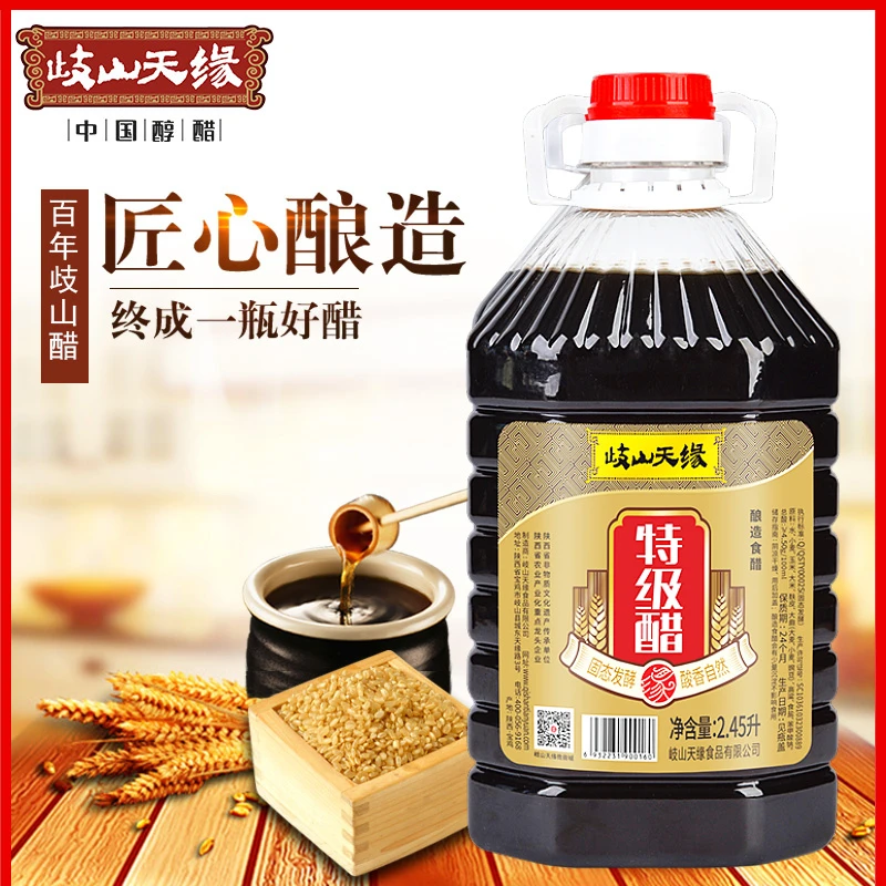 岐山天缘特级醋2.45L 陕西擀面皮臊子面醋厨房调味纯粮酿造食用醋