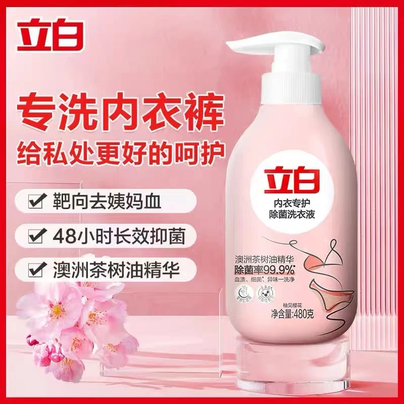 立白内裤内衣清洗液内衣洗衣液专用女士天然洁净除菌抑菌持久留香
