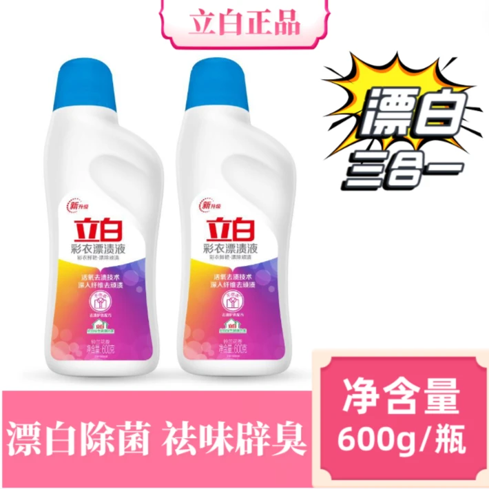 立白活氧彩漂液600g家用鲜艳瓶持久留香护衣色洁净柔顺低泡易漂