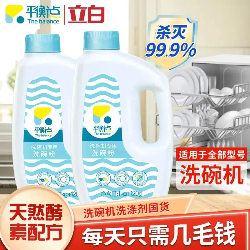 立白平衡点洗碗粉洗碗机专用洗涤剂清洗剂美的西门子通用耗材1.12
