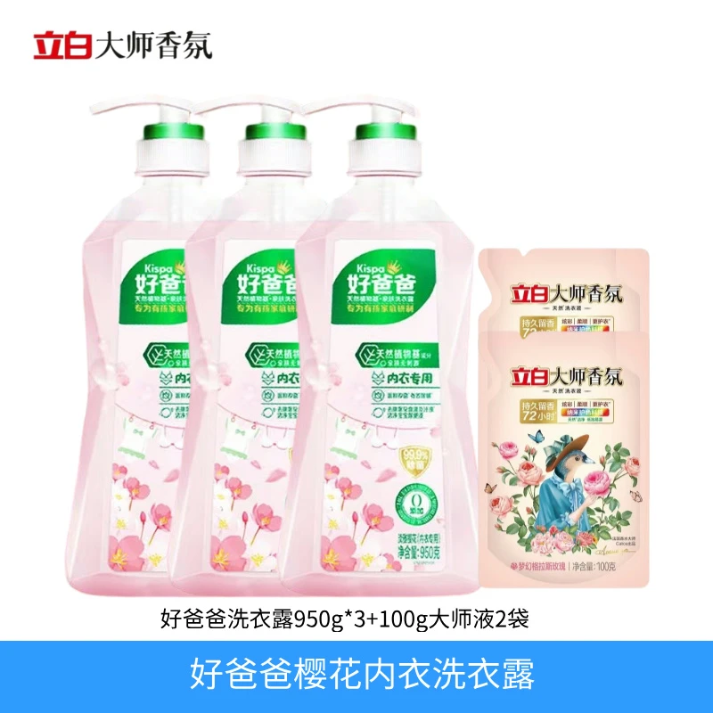 【新疆包邮】立白好爸爸洗衣液内衣内裤清洗液抑菌除菌去血渍手洗用