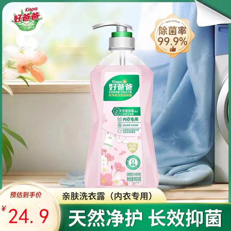 【正品包邮】立白好爸爸亲肤洗衣液内衣裤清洗液抑菌内衣洗衣液