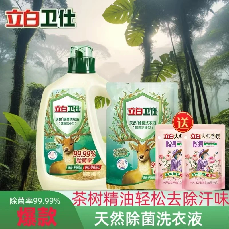 【正品包邮】立白大师除菌香氛香水留香洗衣液抑菌护色柔软持久花香