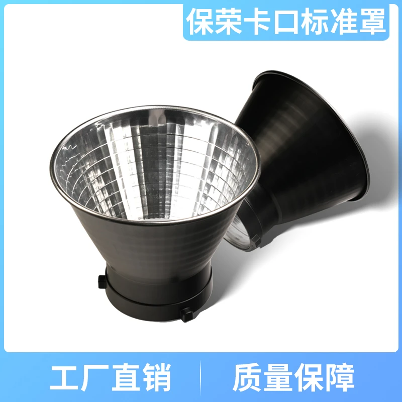 影邦15度标准罩55度反光罩标准保荣卡口人像静物拍摄通用摄影灯罩
