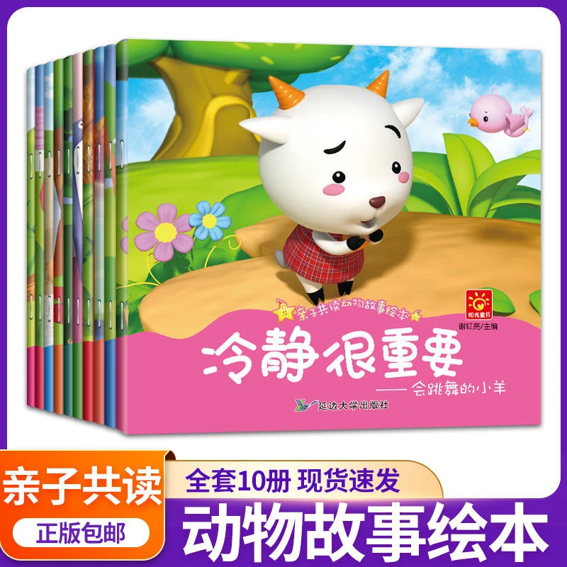 好学匠亲子共读动物故事绘本10册0-3岁幼儿睡前故事书早教启蒙