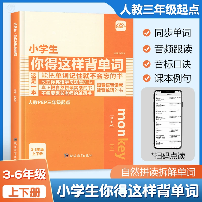 【人教PEP三年级起点】小学生你得这样背单词,3-6年级上下册英语