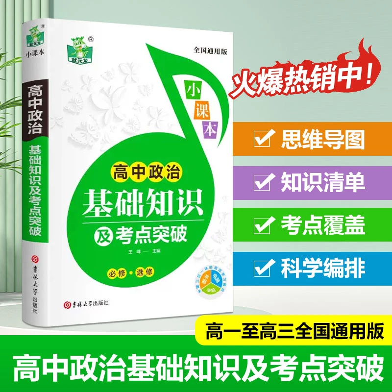 [直播]高中政治基础知识及考点突破高中生教辅资料高一至高三通用