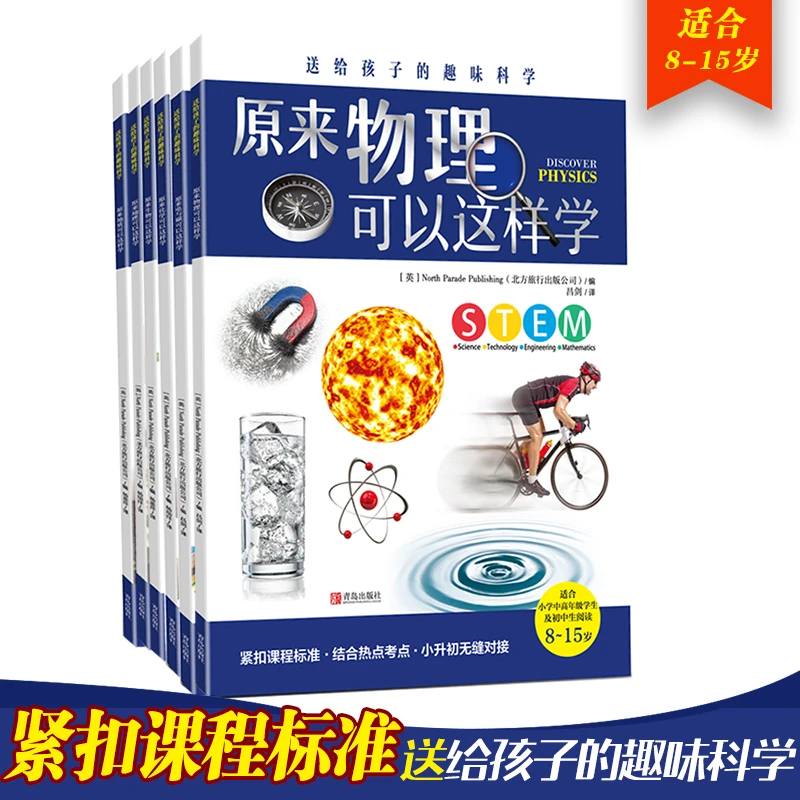 好学匠送给孩子的趣味科学全六册初中通用紧扣教材课程物理化学