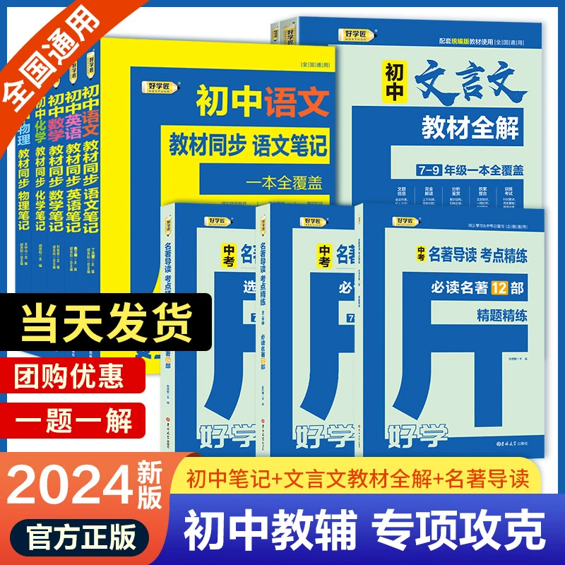 好学匠初中笔记语数英知识一本全覆盖学生知识点训练名校中考推荐
