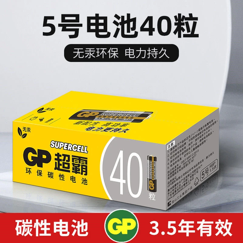 16粒超霸5号7号碳性电池儿童玩具钟表电视空调