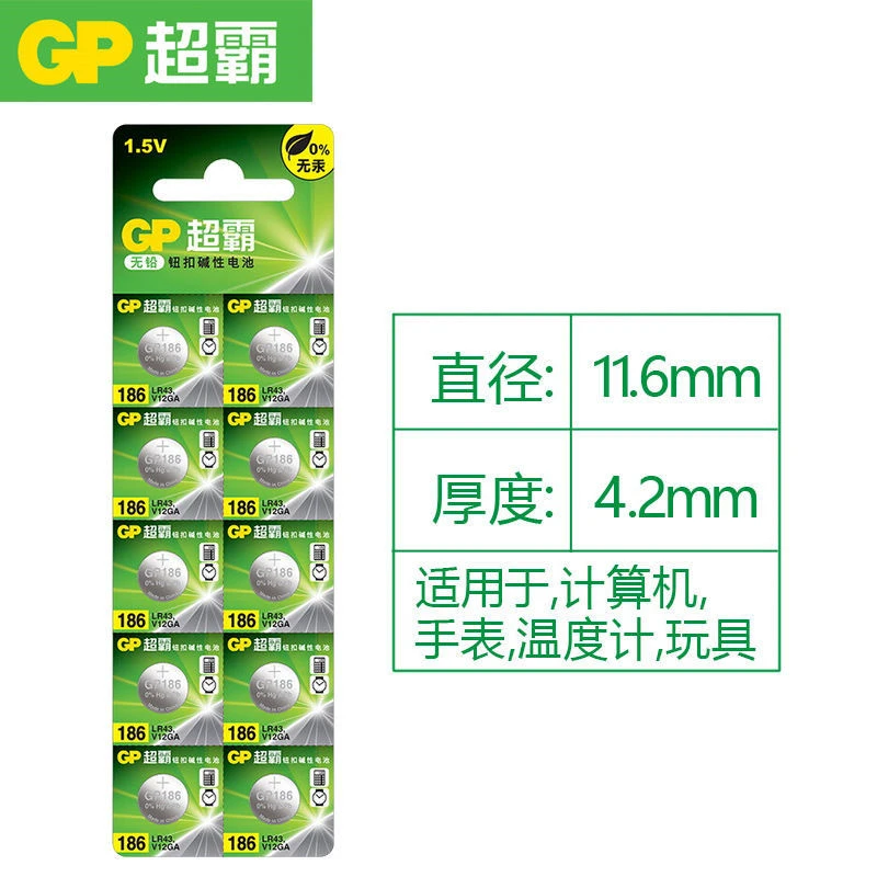 GP超霸A76 189 186 192 电池电子纽扣电池玩具车计算机卡尺小电