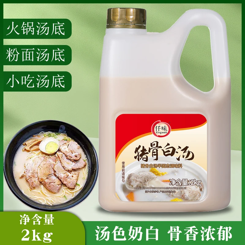 仟味猪骨白汤 通用骨汤火锅底料 清汤 原味麻辣烫底料 酸菜鱼调料