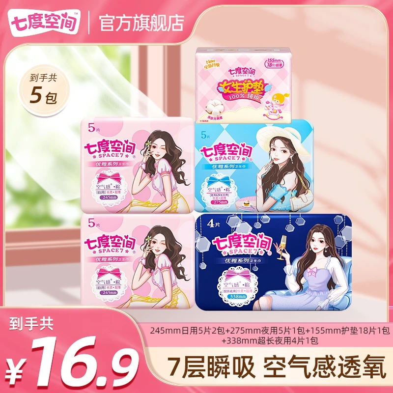 七度空间优雅系列卫生巾日夜超值组合卫生巾透气卫生巾共5包37片R