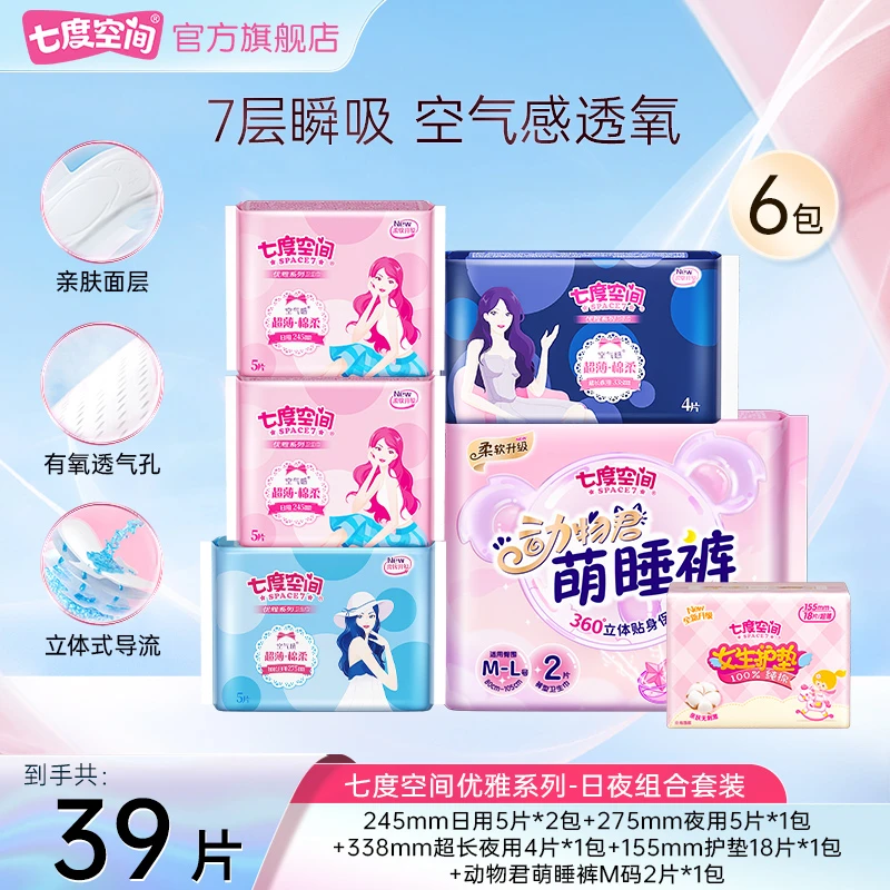 七度空间优雅卫生巾超薄透气瞬吸亲肤日夜超值组合装共6包39片R