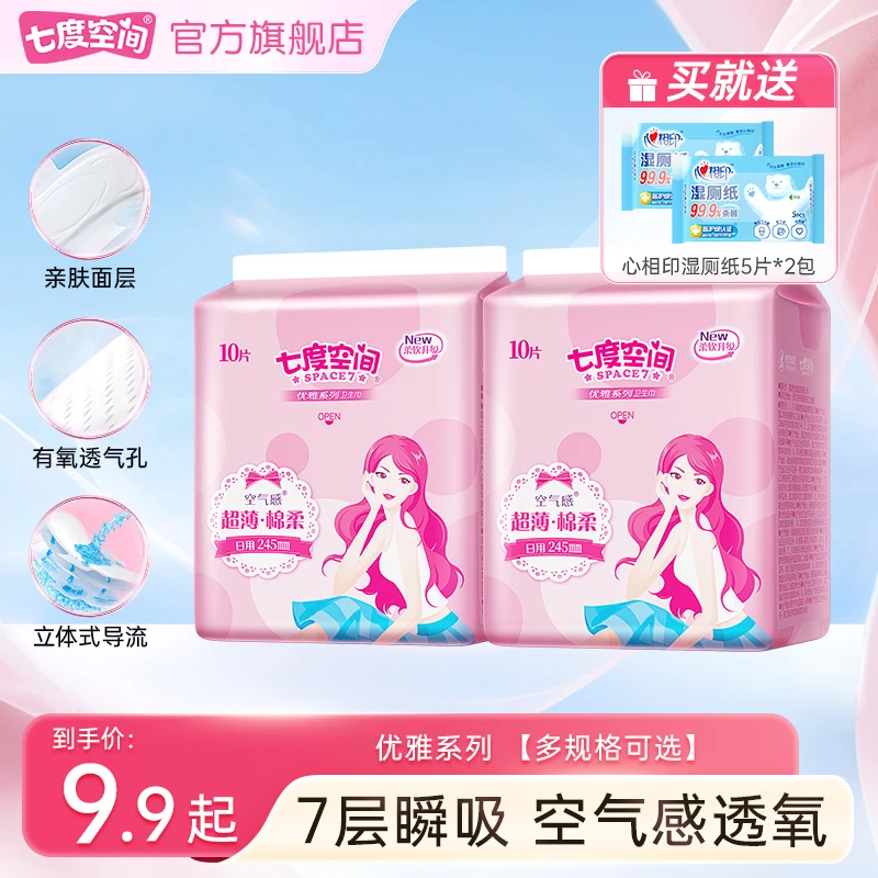 七度空间优雅卫生巾超薄亲肤棉柔防漏日用夜用组合透气【赠湿巾】TZ