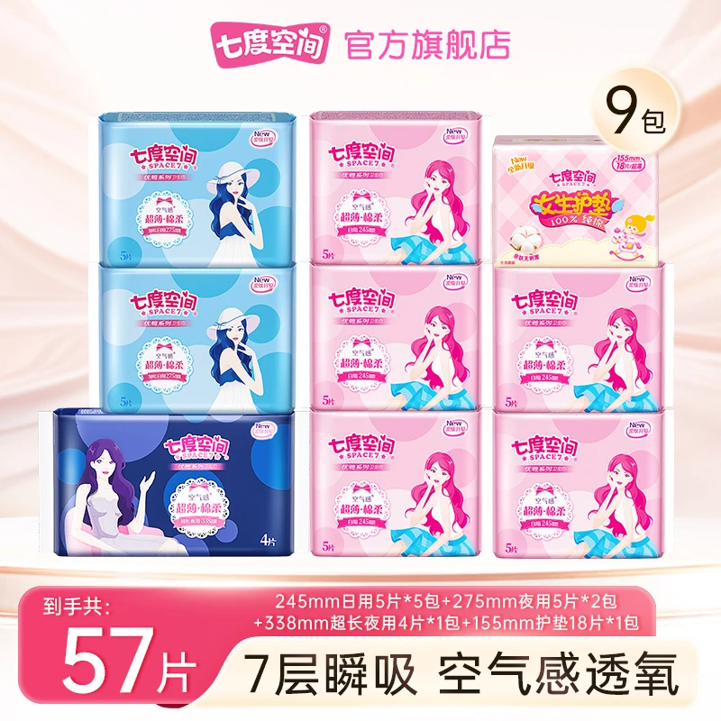 【新疆包邮】七度空间优雅日夜用卫生巾透气绵柔薄款姨妈巾9包57片R