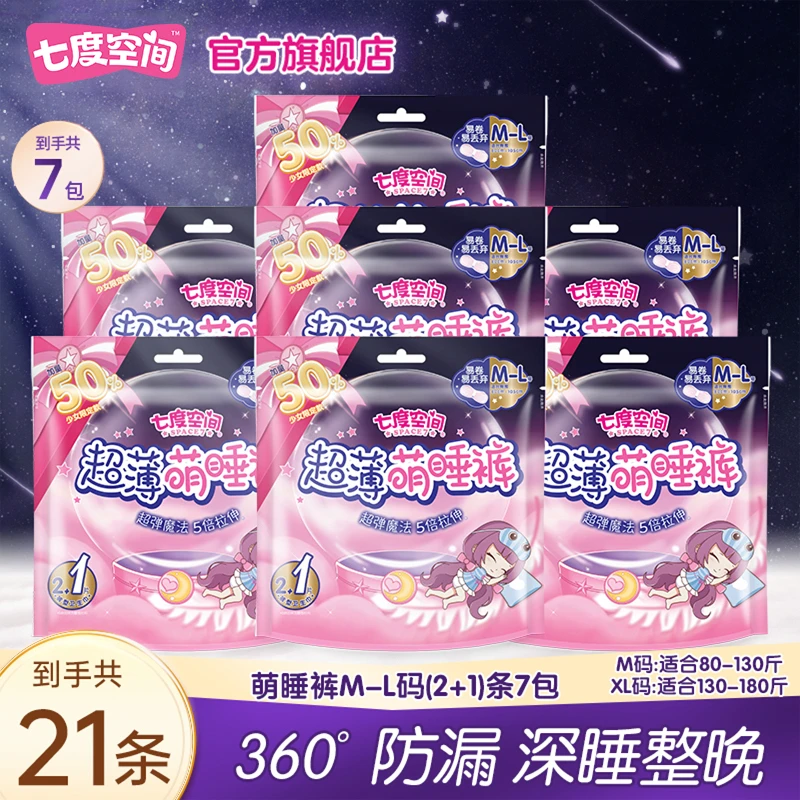【彩虹夫妇专属】七度空间透气超薄萌睡裤裤型防漏夜用卫生巾21条R