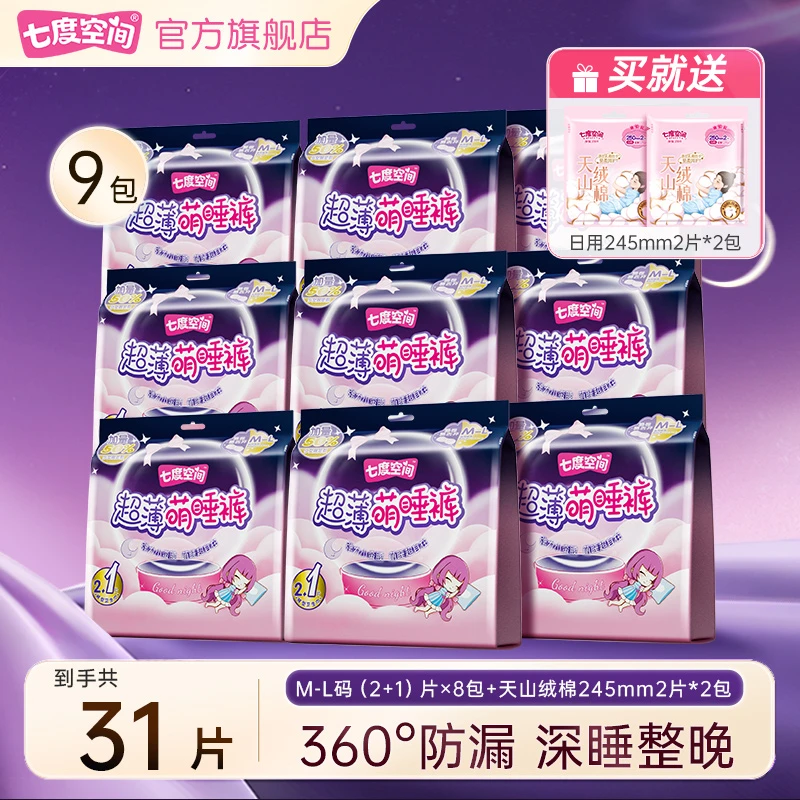 七度空间加长夜用卫生巾透气安睡超薄萌睡裤27条+4片R