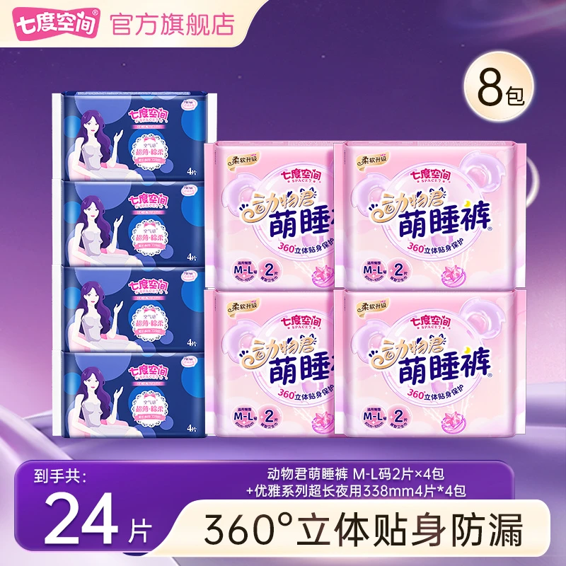 七度空间卫生巾超薄透气动物君萌睡裤安睡裤产后卫生巾防漏夜用C
