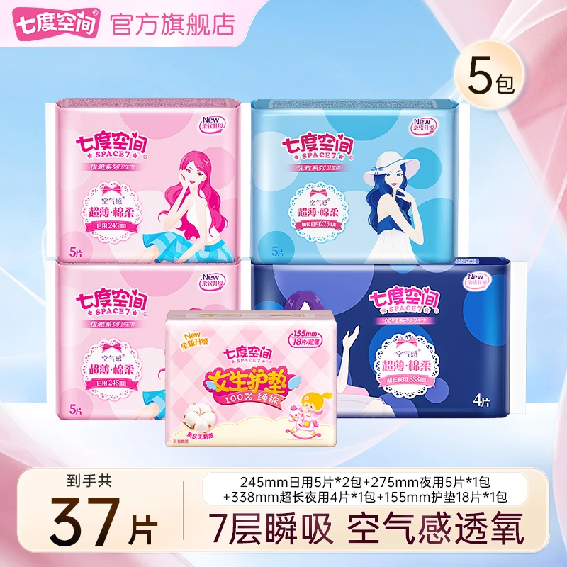 七度空间优雅系列卫生巾日夜超值周期组合空气感瞬吸5包共37片R