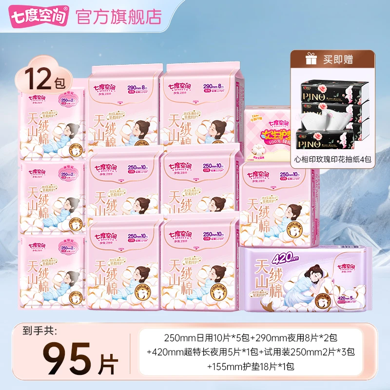 七度空间天山绒棉系列卫生巾极薄防侧漏纯棉干爽亲肤16件95片R
