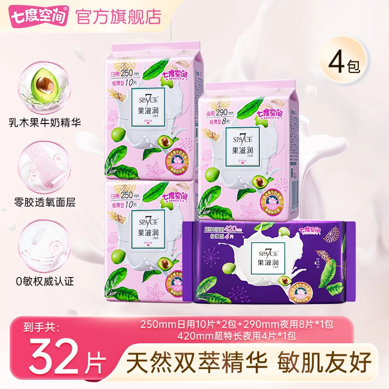 七度空间果滋润乳木果牛奶双萃高端卫生巾日夜组合姨妈巾4包32片C