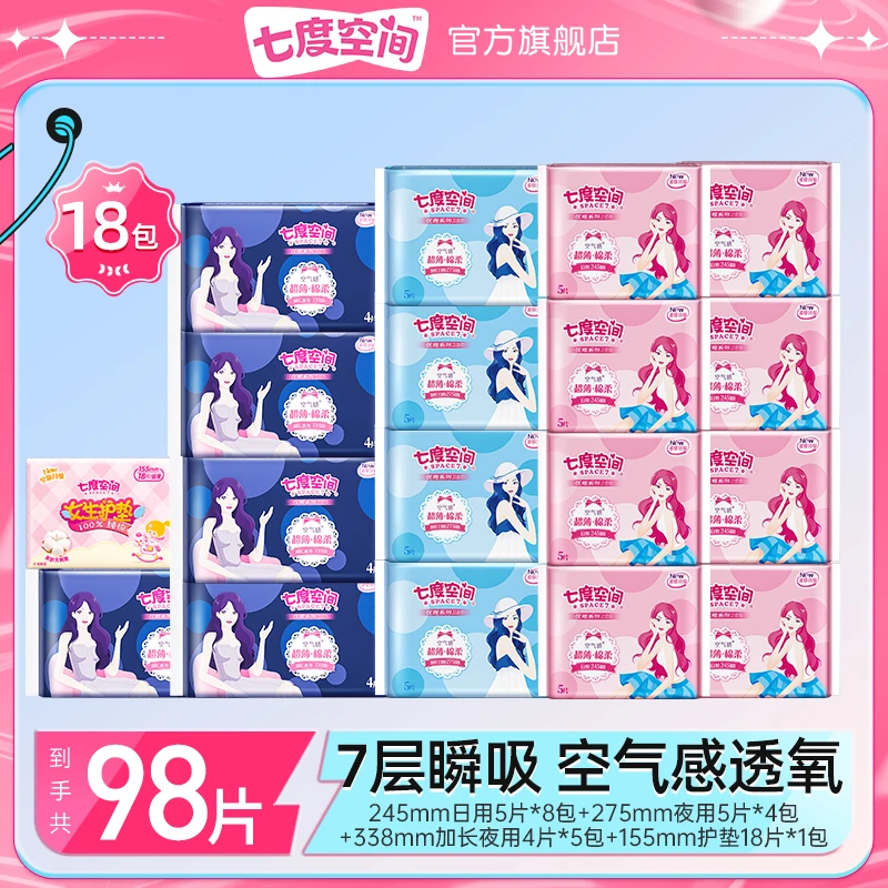 七度空间卫生巾优雅超薄棉柔姨妈巾日夜用加长组合套装到手98片zy