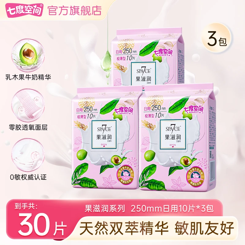 七度空间果滋润卫生巾日用极薄透气亲肤防漏便携姨妈巾3包30片C