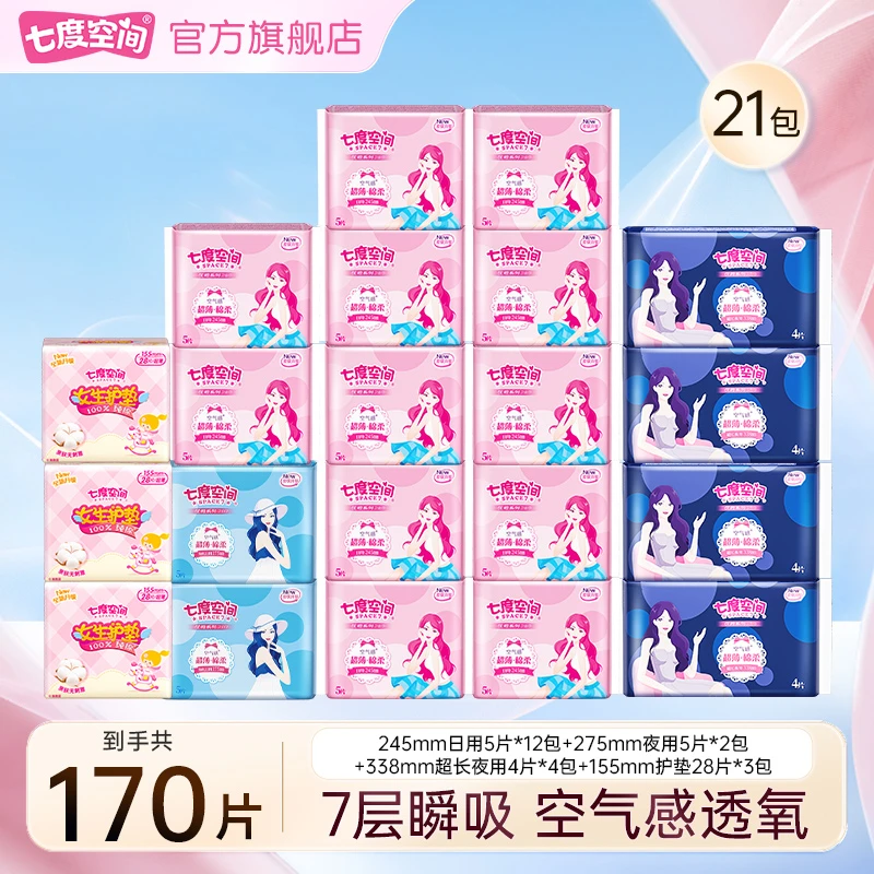 七度空间卫生巾优雅系列超薄空气感透气绵柔日夜组合装21包170片R
