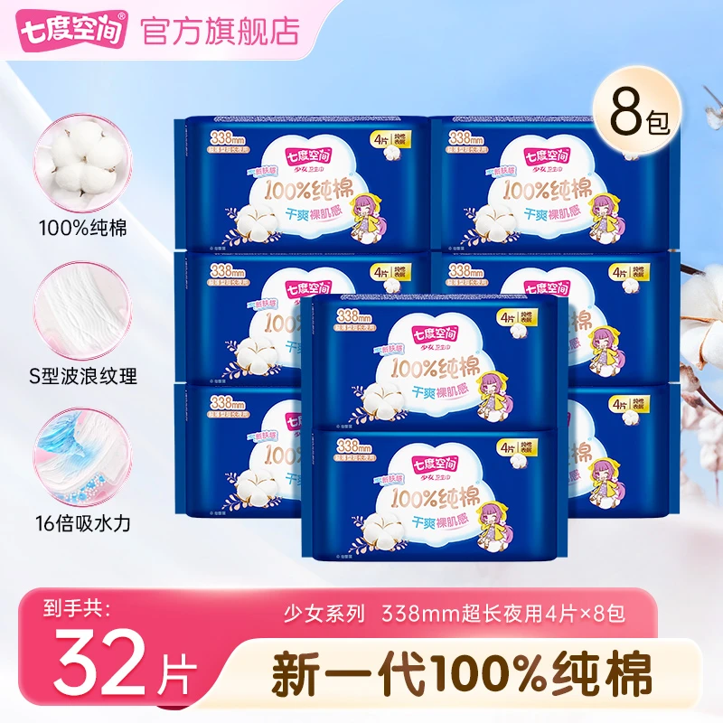 七度空间卫生巾纯棉少女超薄透气超长瞬吸夜用加大防侧漏姨妈巾 C