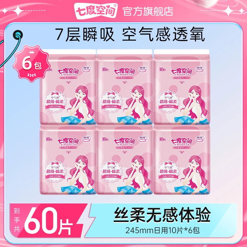 七度空间优雅245mm日用姨妈巾卫生巾【6包60片】超薄透气棉柔亲肤U