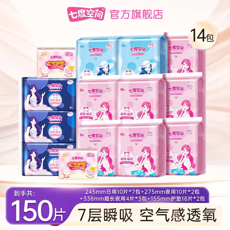 七度空间卫生巾优雅系列棉柔亲肤日夜组合超薄透气护理14包150片C