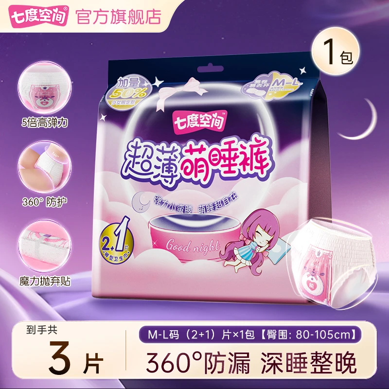 七度空间安睡裤安心裤超薄透气防侧漏量大卫生巾夜用姨妈巾C