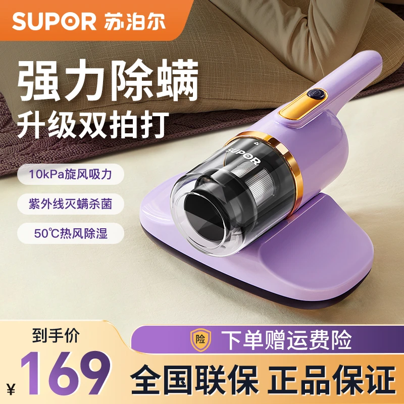 苏泊尔手持除螨仪多功能床上杀菌机大吸力吸尘器紫外线吸尘除螨机
