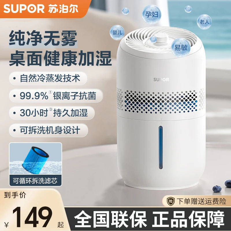 苏泊尔无雾加湿器家用室内孕妇婴儿卧室轻音冷蒸发办公室桌面加湿