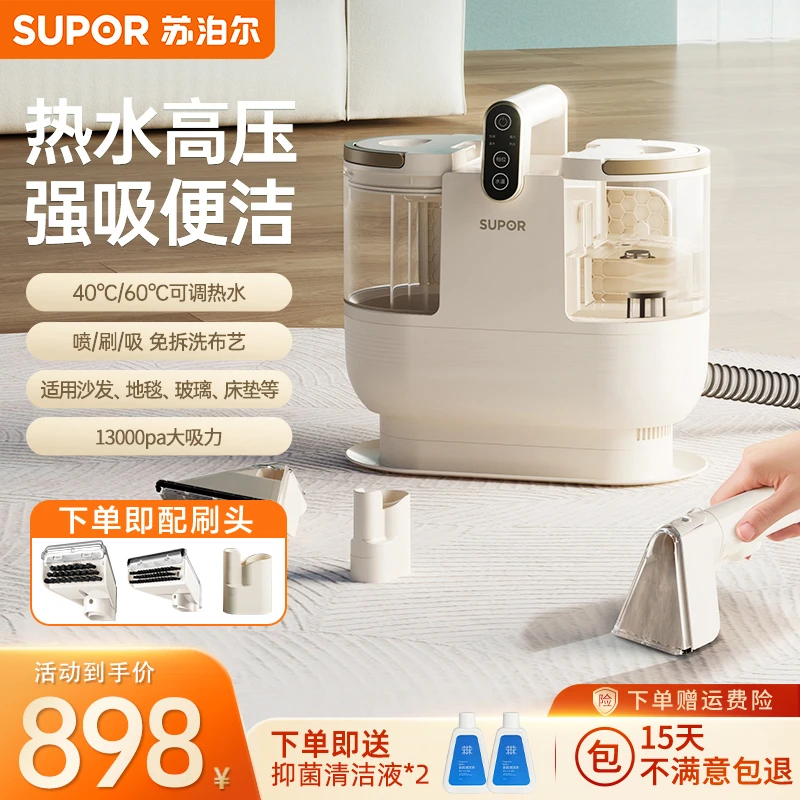 苏泊尔家用布艺清洗机高温喷抽一体机免拆沙发地毯窗帘床垫清洁机