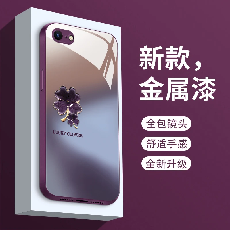 渐变四叶草iPhone8plus手机壳新款苹果8玻璃7网红7plus全包防摔8p