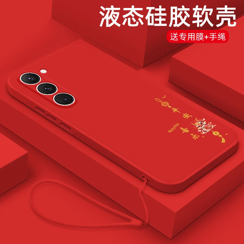 适用三星s23十手机壳新年款红色Galaxy s22ultra平安喜乐s21国潮