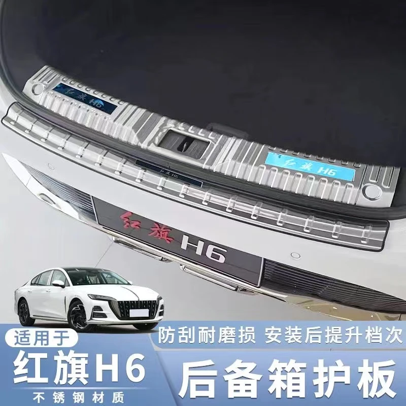 适用于红旗H6汽车后备箱门槛不锈钢防护板后护板防滑耐磨