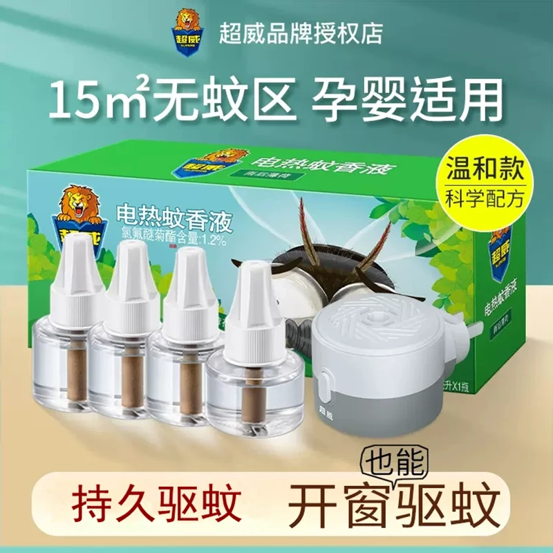 正品驱蚊液持久温和防蚊插电灭蚊套装电蚊香液补充液通用艾草清香