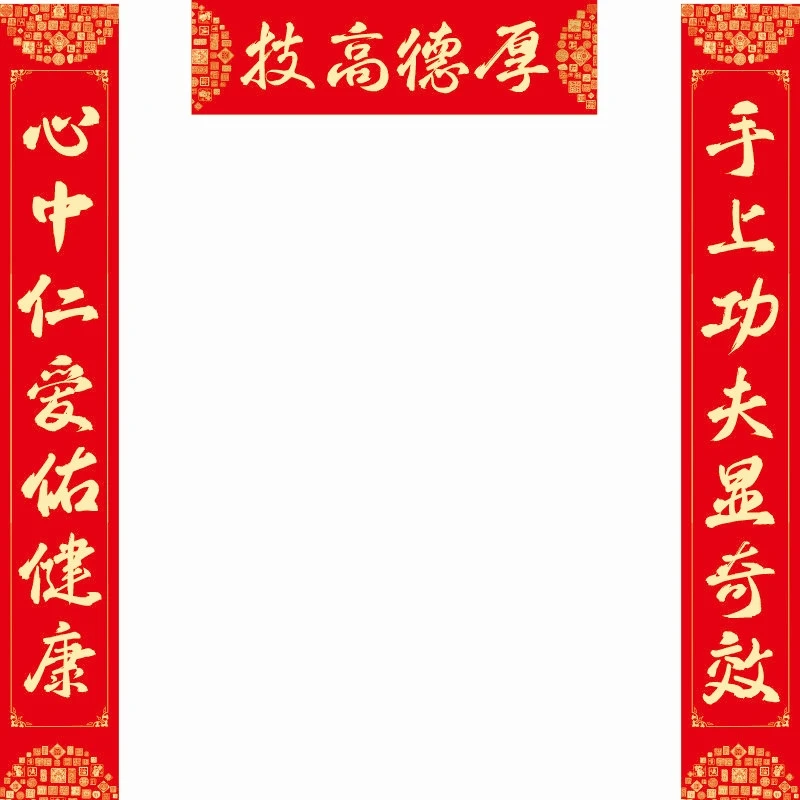 中医按摩针灸推拿拔罐对联2025年新款商户用超清晰款春联自粘防水