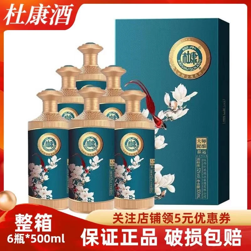 白水杜康大师秘酿福运42度52度浓香优级白酒500ml*6瓶52度500毫升