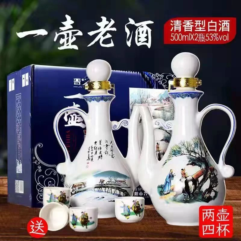 杏氿一壶老酒500毫升53度2瓶带四个杯子原产地53度500毫升